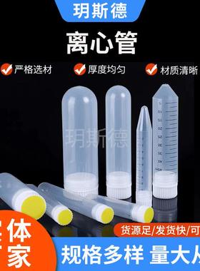 离心管塑料加厚离心管10ml/15ml/30/50ml100ml螺口尖底圆底离心管