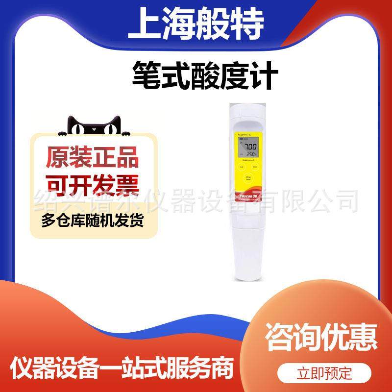 上海般特PHscan10F-E笔式pH计便携式酸度计