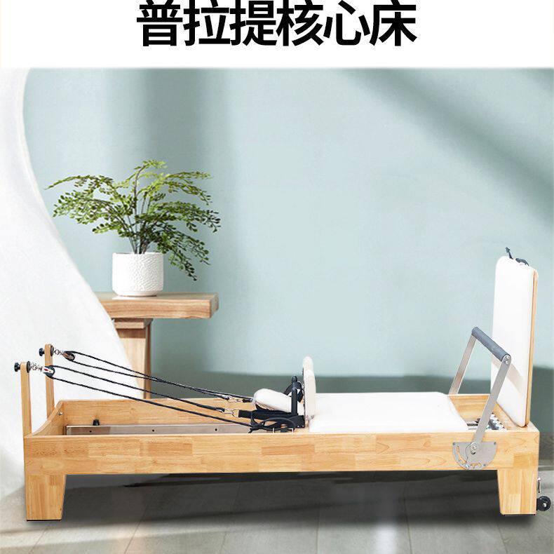 普拉提核心床瑜伽训练床家用禅揉五件套大器械多功能核心床拉伸