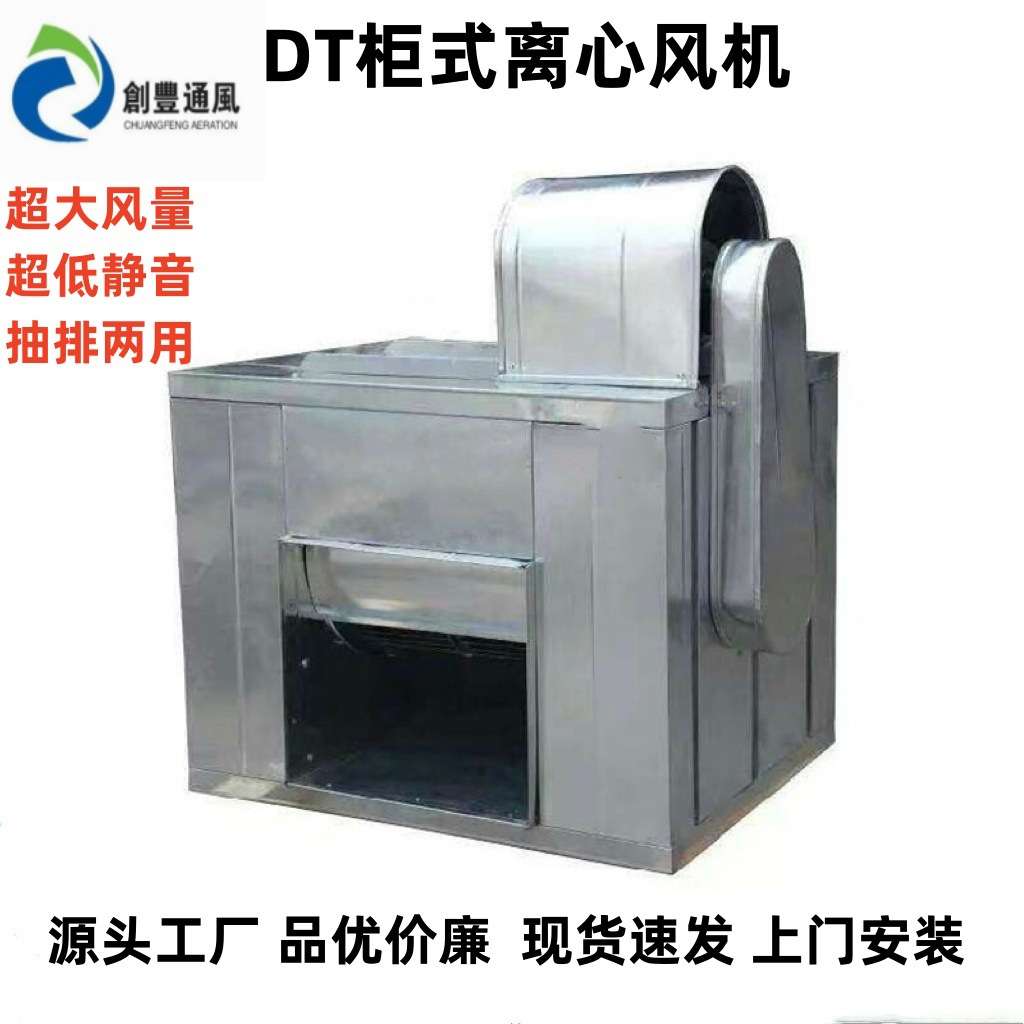 厂房车间排风送风低噪音通风柜 饭店食堂厨房抽油烟柜式离心风机