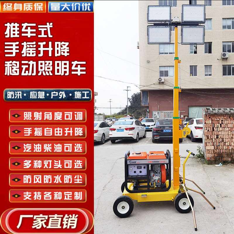 移动升降推车式应急升降道路施工手摇杆工作灯夜间抢修场地照明灯
