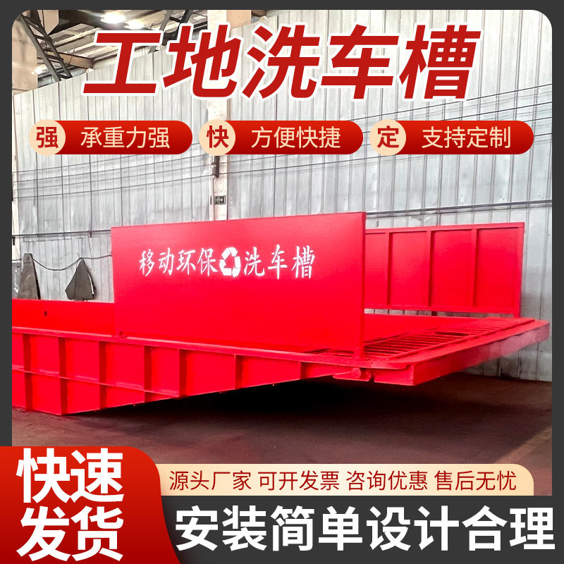 洗车槽设备厂家全自动建筑工地用洗车池可移动式大型车辆冲洗槽