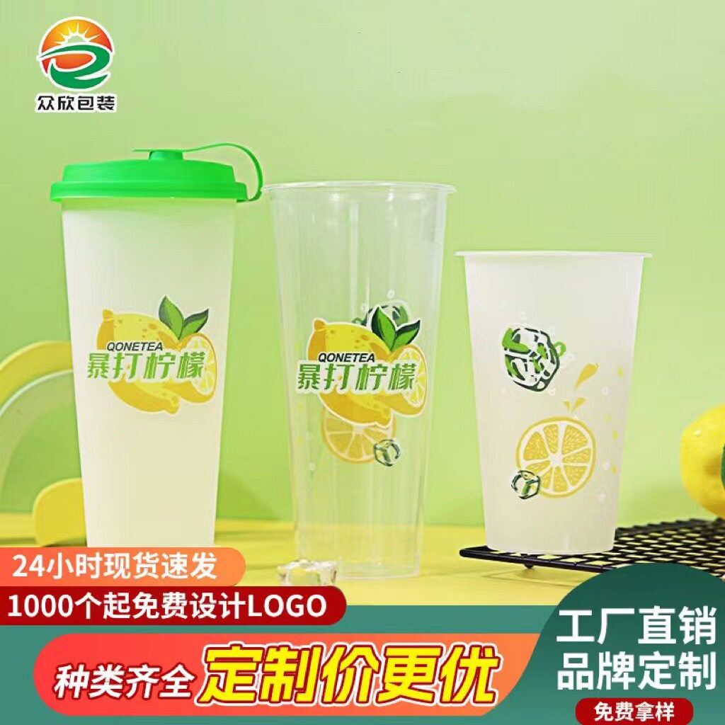90口径磨砂透明一次性带盖塑杯