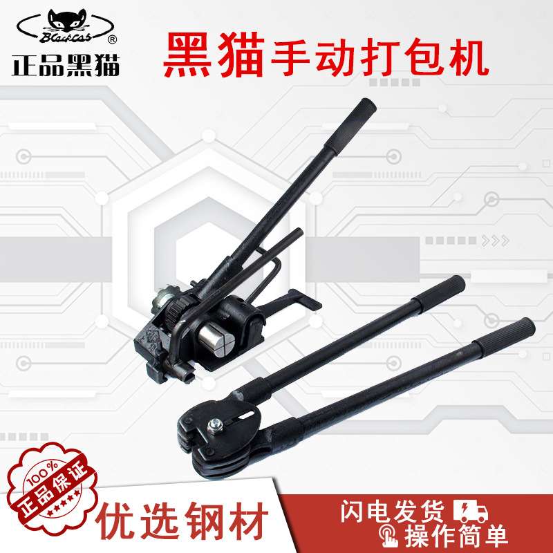 黑猫牌手动铁皮打包机16 19 25 32mm钢带拉紧器手持式打包钳套装