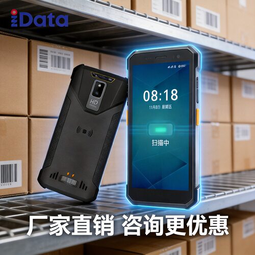 idata T1工业级 安卓全屏数据采集器盘点机MES仓库物流手持终端