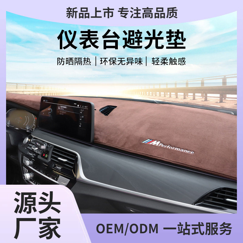 宝马中控仪表台避光防晒隔热垫