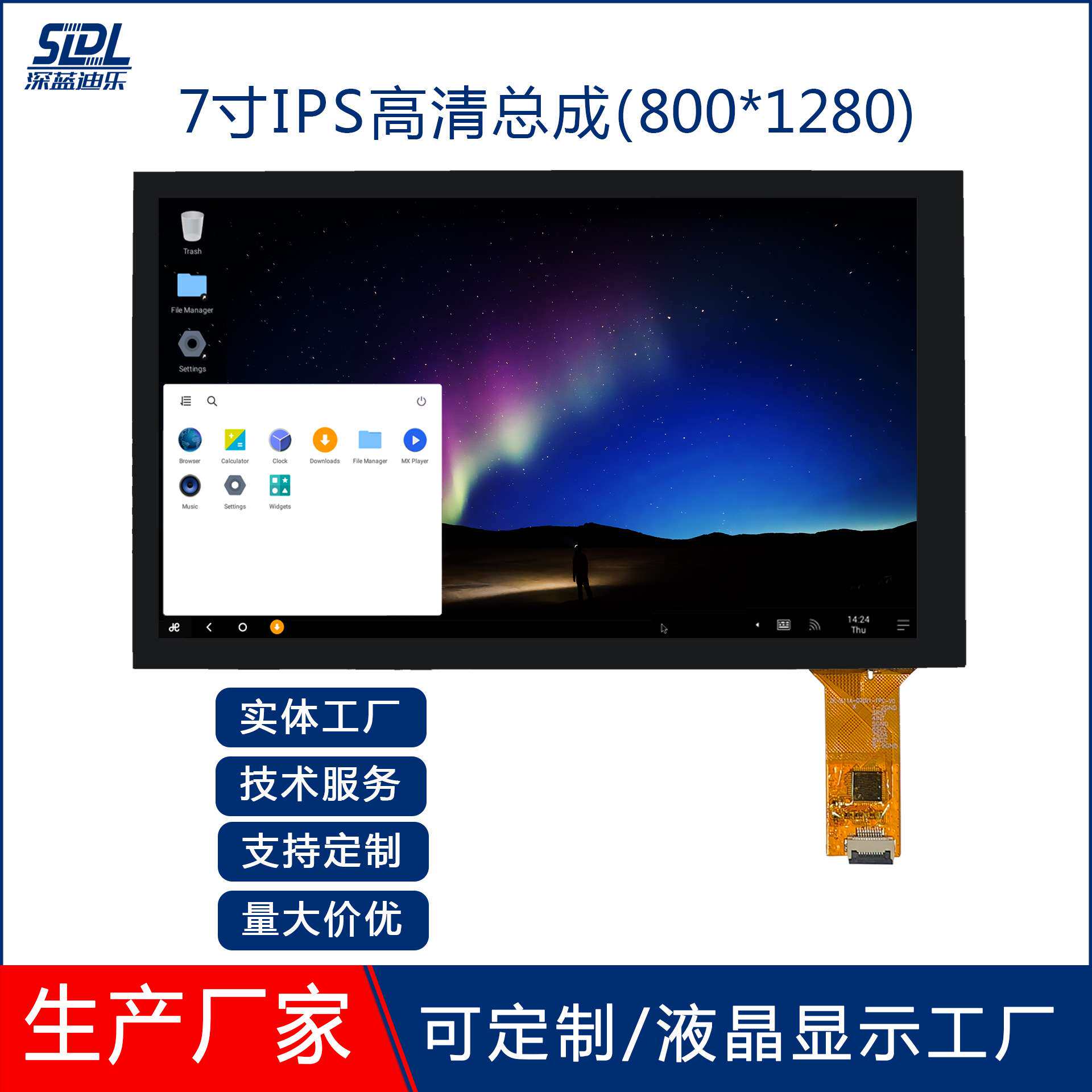 显示屏7寸31PIN MIPI口高清IPS800*1280带10PIN电容触摸总成