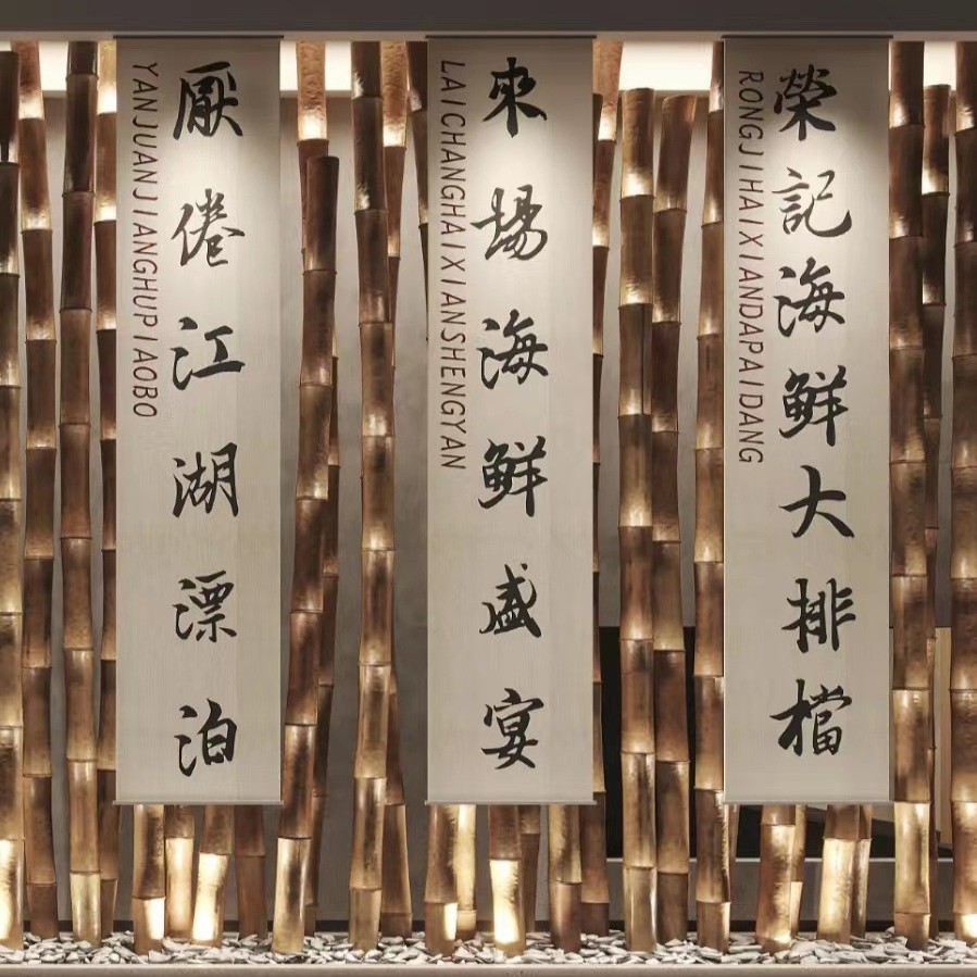 新中式茶室书法喷绘背景布