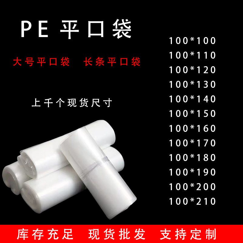长条形pe平口袋加厚高压防水透明塑料袋100cm直筒细长胶袋工业包