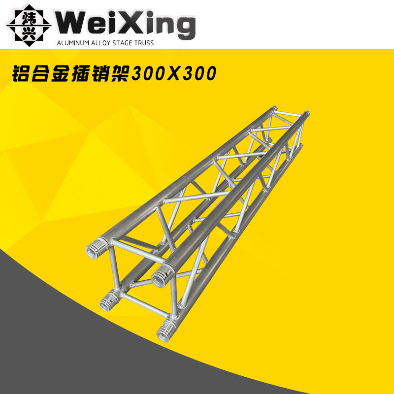 插销架铝合金桁架300x300大型演唱会户外演出活动舞台架灯光架