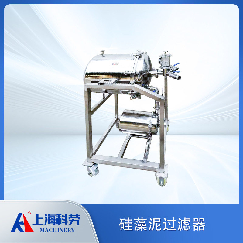 不锈钢硅藻土过滤器 果汁酒水硅藻泥过滤净化机 调味品杂质过滤器