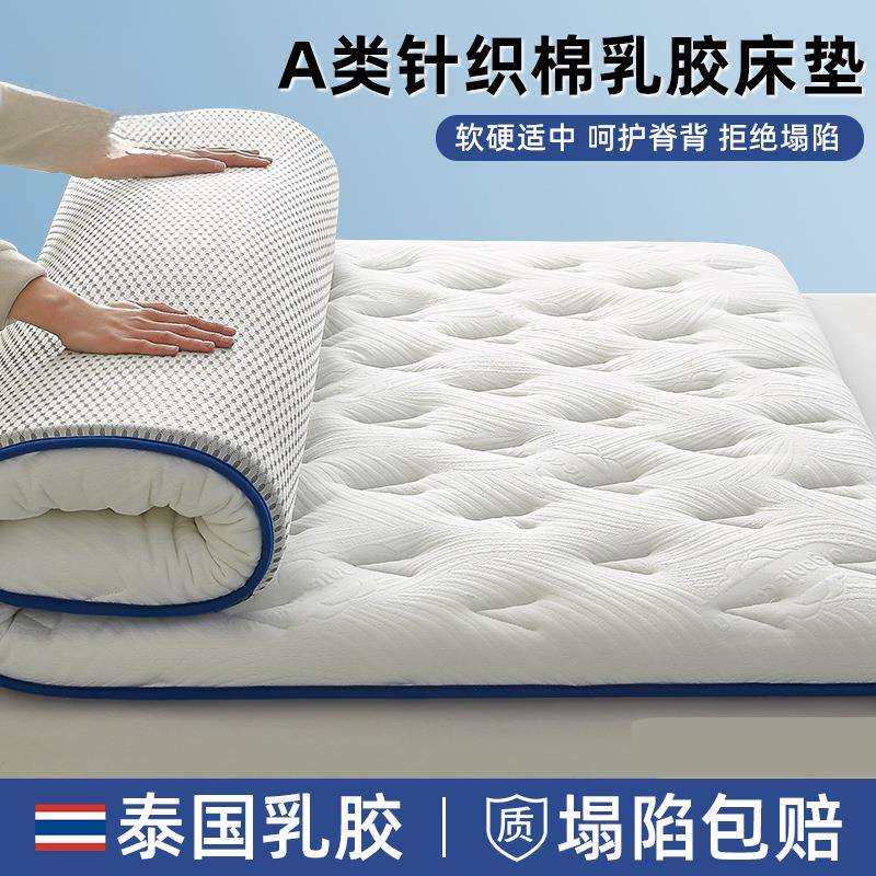 乳胶床垫家用软垫宿舍学生单人垫被卧室榻榻米海绵垫租房专用