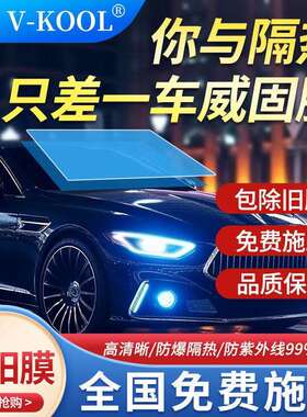 威固太阳膜VK70前挡膜全车膜VK25汽车贴膜玻璃防晒隔热膜挡风