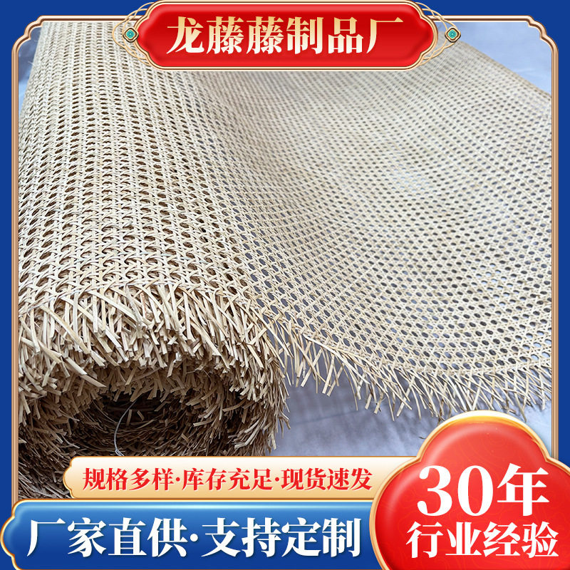 青子眼笪天然藤编材料藤椅藤凳装饰装修材料商用家具六角八角眼笪