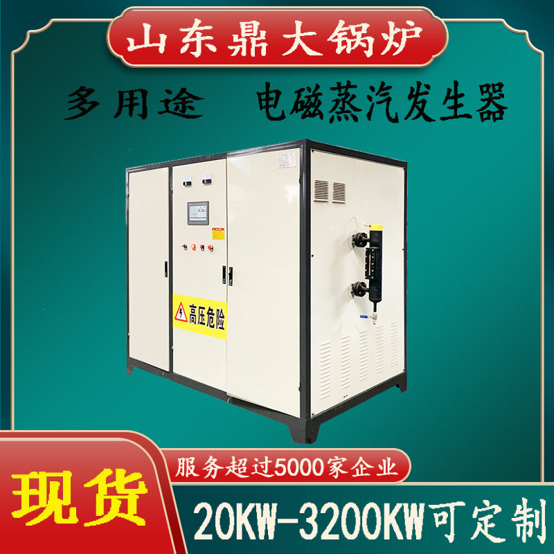 鼎大工业电磁自动蒸汽发生器
