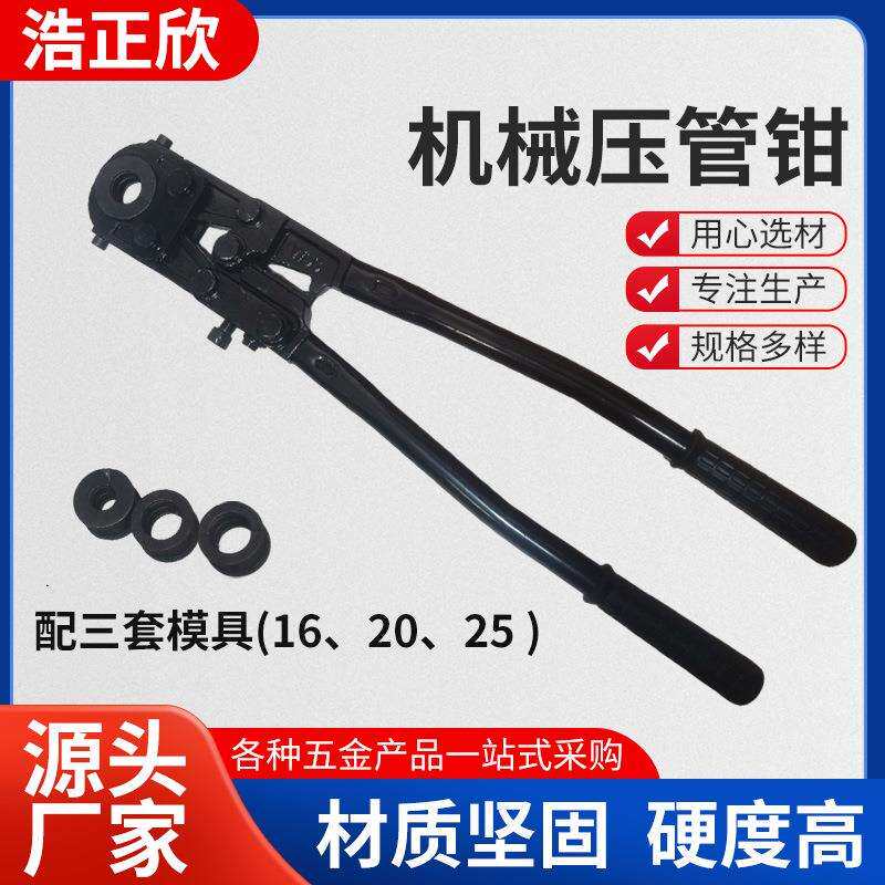 CW-1625五金机械压管钳铝塑管压接钳子不锈钢套管手动卡压钳