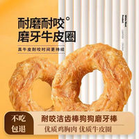 狗狗磨牙牛皮甜甜圈大中小型犬金毛柯基泰迪耐咬潔齒狗狗磨牙棒