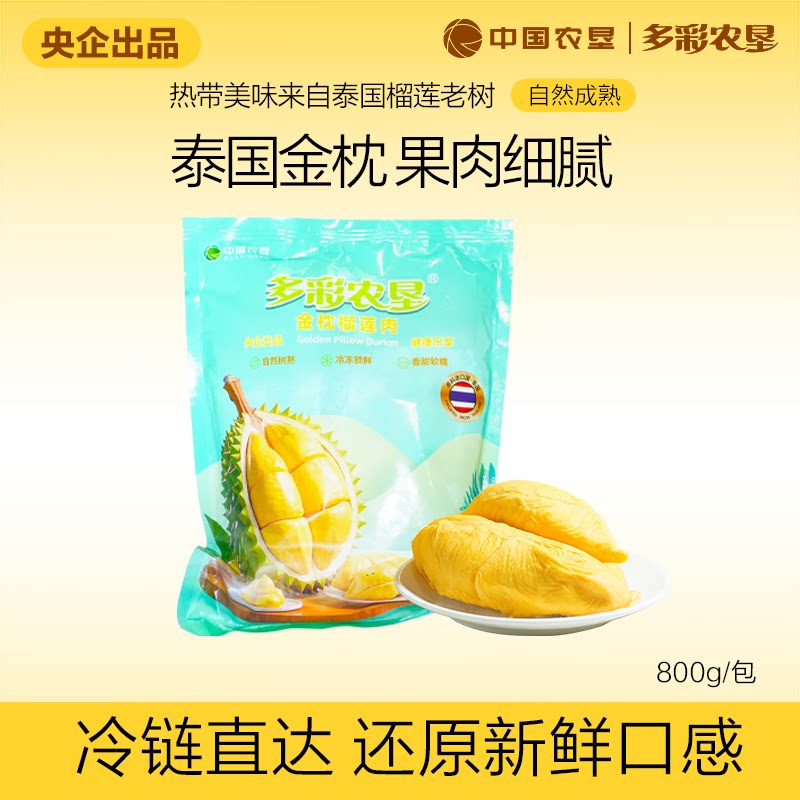 中国农垦金枕榴莲果肉泰国金枕果肉A级自然树熟榴莲肉顺丰包冷链