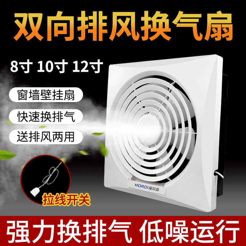 双向送风排气扇厨房油烟排风卫生间换气扇81012寸窗墙式正反转