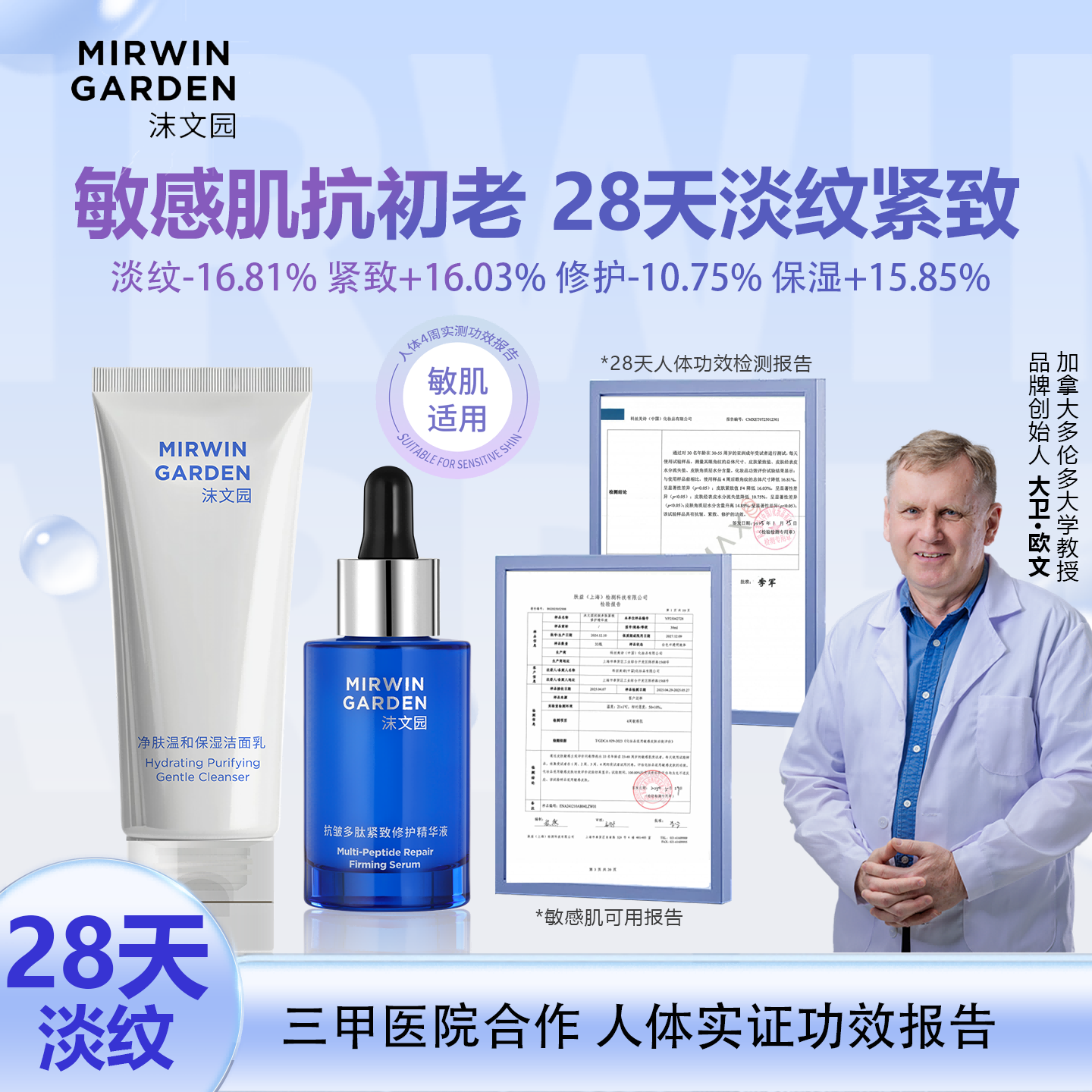 沫文园敏肌修护套装淡纹抗初老多肽修护舒敏紧致净肤温和高保湿