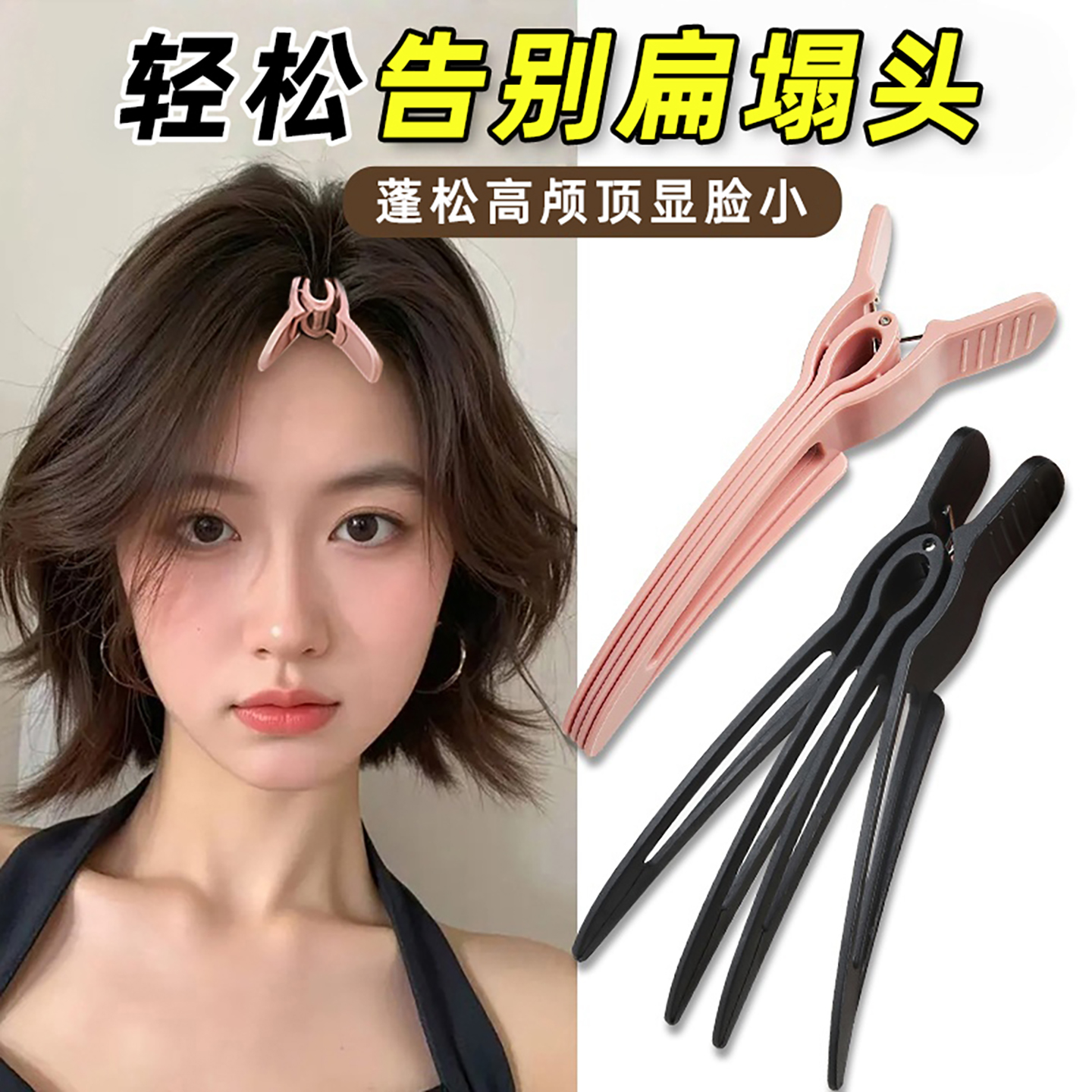 高颅顶发根自然蓬松神器发夹无痕定位定型八字刘海夹子鸭嘴夹发卡