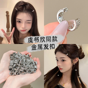 虞书欣同款圆形金属发扣过渡期刘海发夹女前额侧边夹水钻发卡夹子