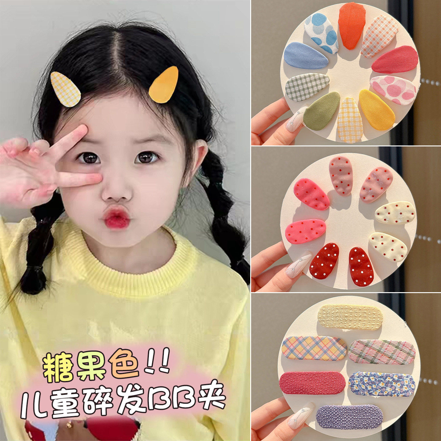 儿童糖果色发夹女童可爱bb夹头饰女孩前额碎发夹子侧边刘海夹发卡