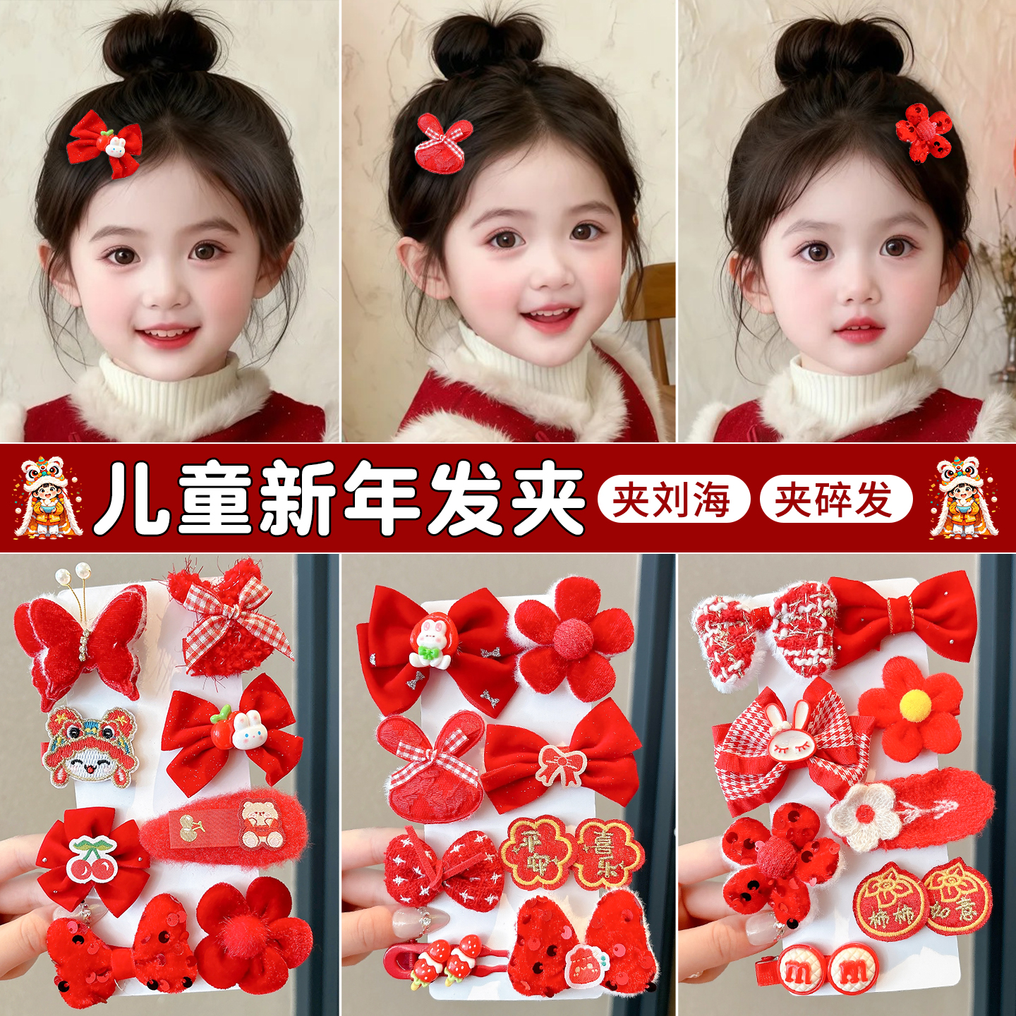 儿童新年红色发夹蝴蝶结边夹女孩侧边刘海碎发小夹子发卡可爱头饰