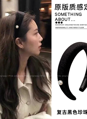秋冬黑色丝绒珍珠款高颅顶发箍女法式高级感海绵时尚洋气头箍发卡