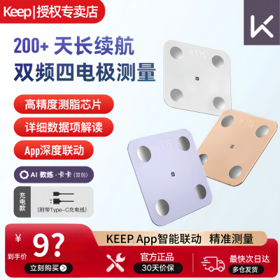 Keep智能体脂秤SE家用体重秤