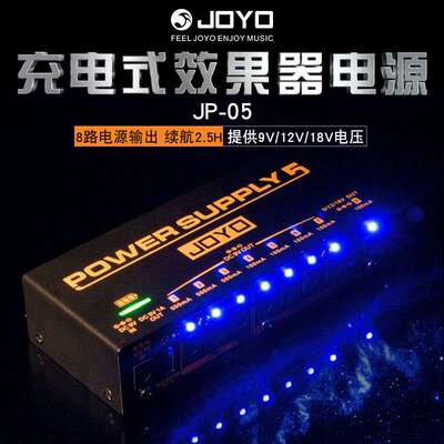 JOYO卓乐 JP-02JP-03JP-04JP-05JP-07单块效果器电源一拖八电源