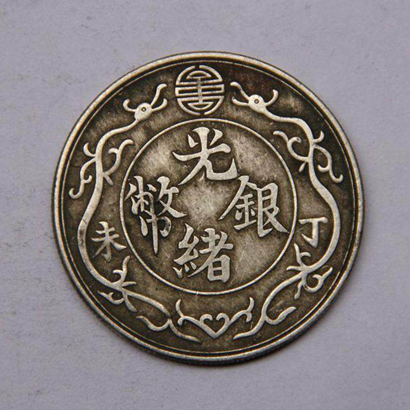 古玩钱币银元铜钱杂件做旧铜币九成银双龙戏珠图案光绪银币一两