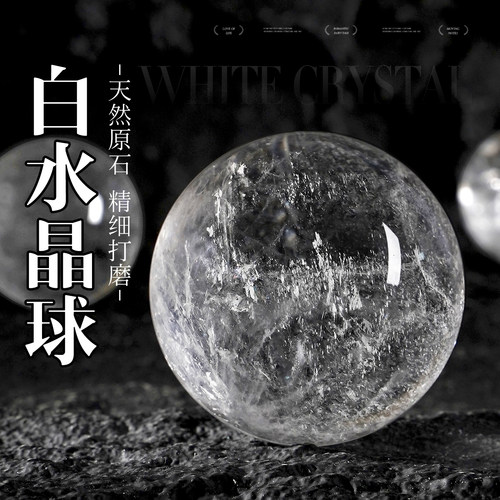 天然白水晶球摆件招财旺财