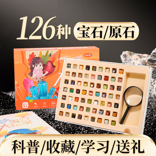 天然矿石矿物水晶原石标本礼盒套装摆件儿童科普探索教学玩具礼物