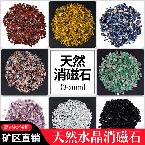 天然水晶消磁石碎石3-5mm