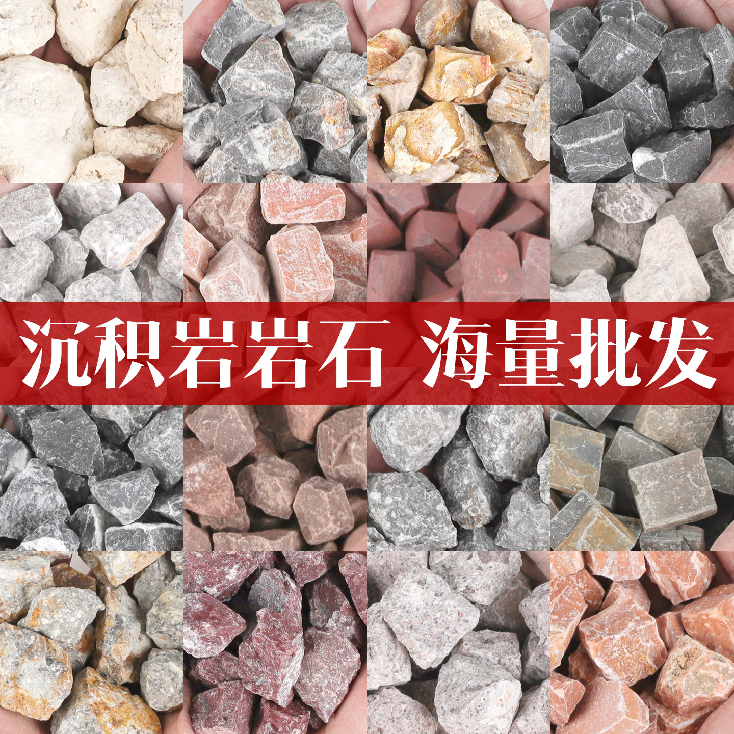 天然沉积岩标本水晶原石矿物三大岩石地质科普矿石碎石岩石摆件