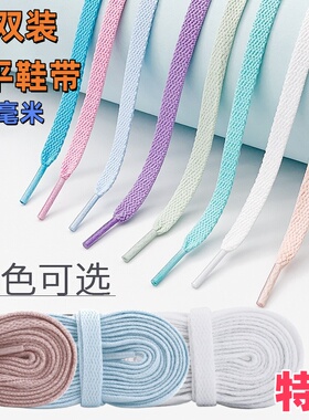 2双装8mm扁平男女儿童鞋带运动休闲篮球鞋适配特步黑黄白绿蓝红色