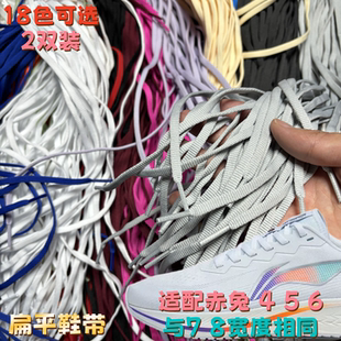 适配李宁赤兔 4/5/6pro安踏马赫飞电扁平6mm窄鞋带男女儿童运动鞋
