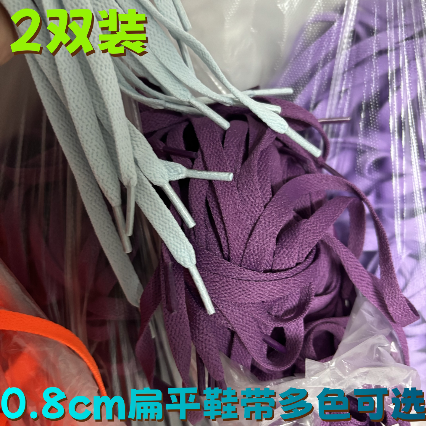 8mm涤纶单层扁平彩色鞋带适配