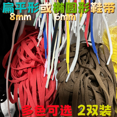 8mm涤纶单层扁平彩色鞋带适配