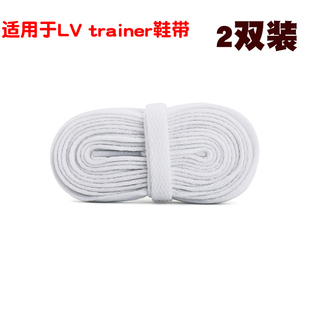 适用于LV trainer鞋带男款扁平黑白熊猫绿白黄蓝白牛仔蓝鞋带女款