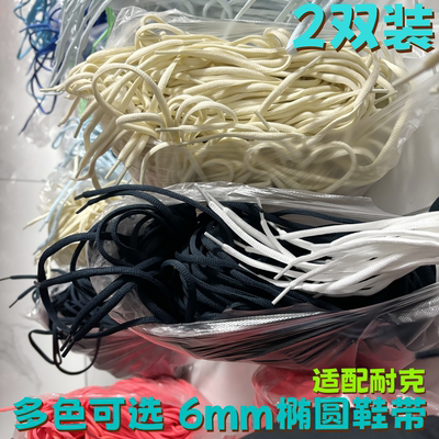 半圆椭圆6mm涤纶彩色鞋带适配