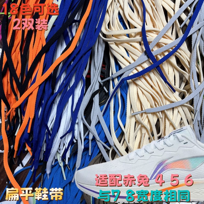适配李宁赤兔 456pro 安踏马赫飞电男女儿童运动鞋扁平6mm窄鞋带
