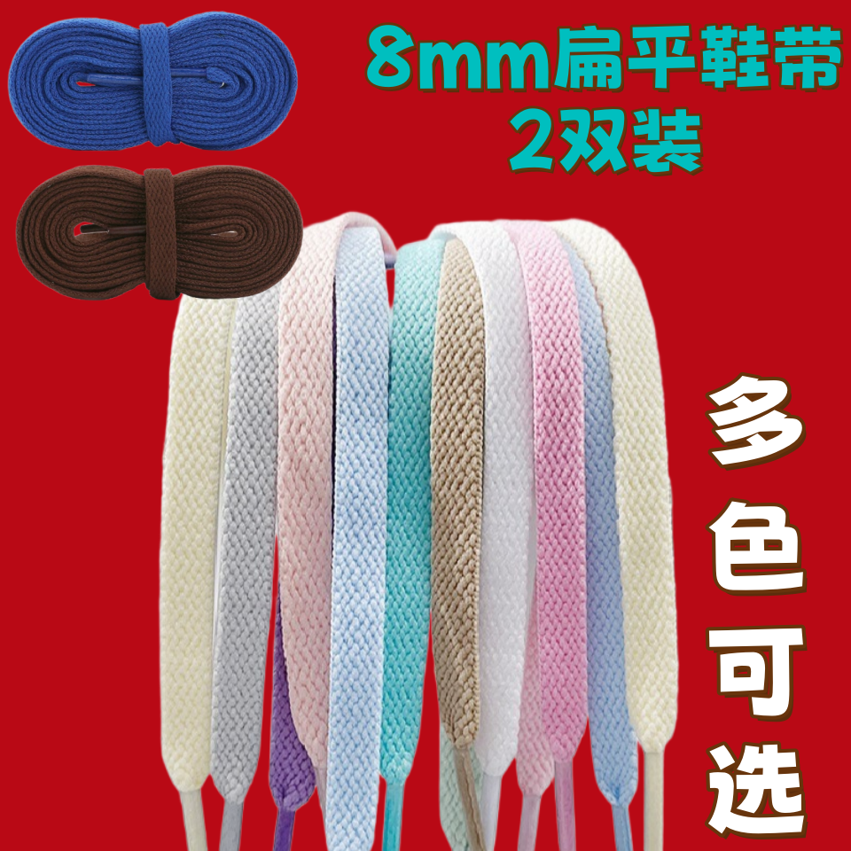 半圆椭圆6mm涤纶彩色鞋带适配
