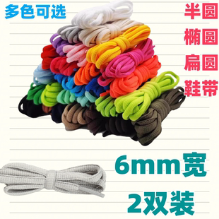 适用于安踏篮球鞋鞋带男款半圆女款儿童运动鞋跑步休闲旅游鞋