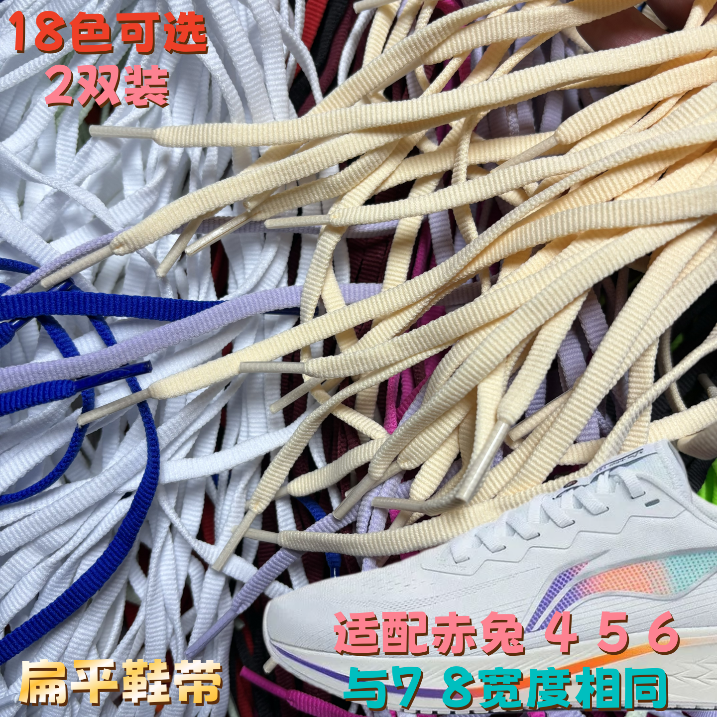 男女儿童运动鞋扁平 6mm 窄鞋带适配李宁赤兔 456pro安踏马赫飞电