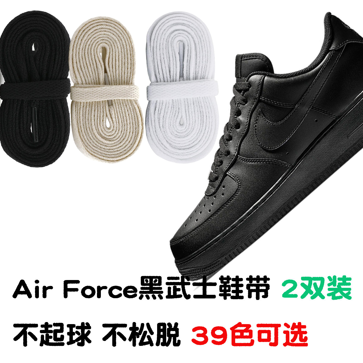 适配耐克 Air Force黑武士德训鞋带品质白色黑色绿色扁平鞋带