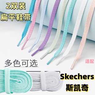 适配Skechers斯凯奇鞋带女款男款熊猫鞋粉色黑白扁平形