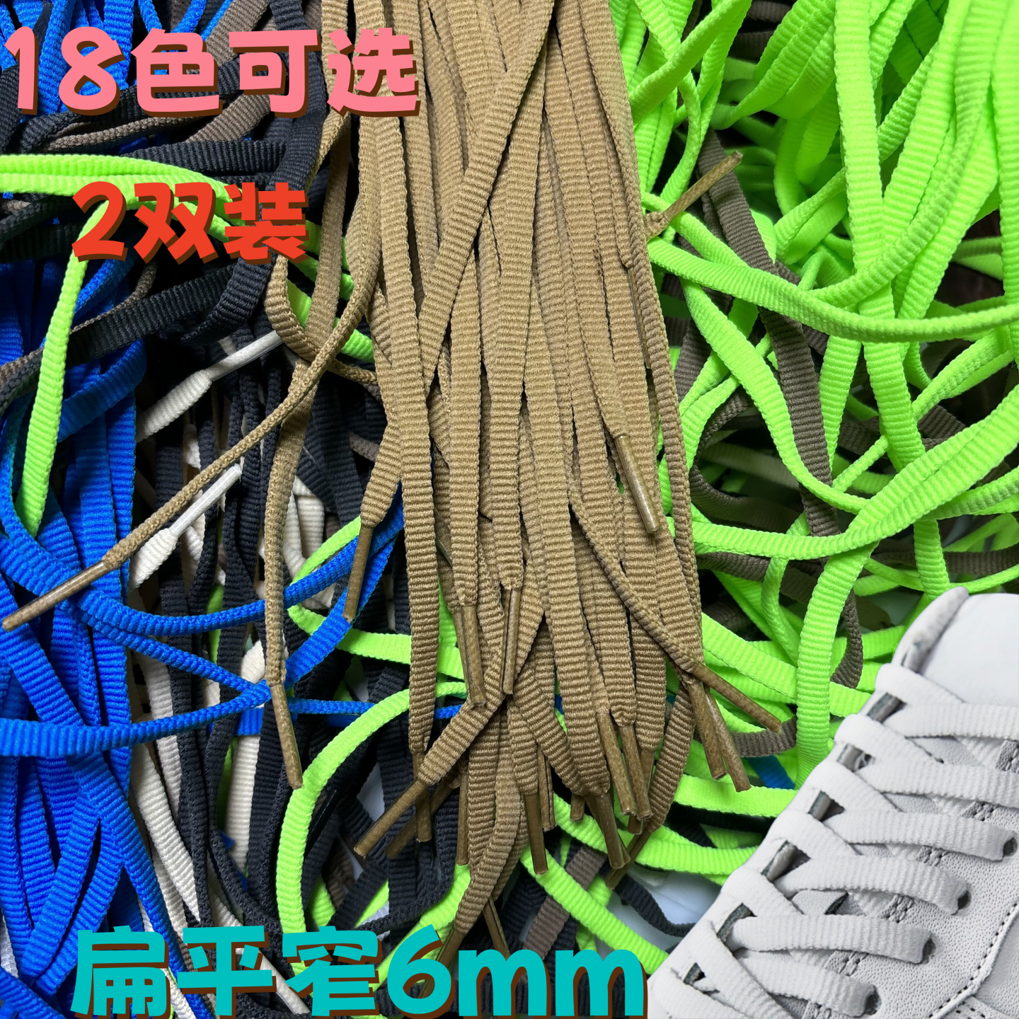 适配安踏毒刺6代 李宁特步运动鞋跑步鞋扁平6mm男女儿童鞋带绳