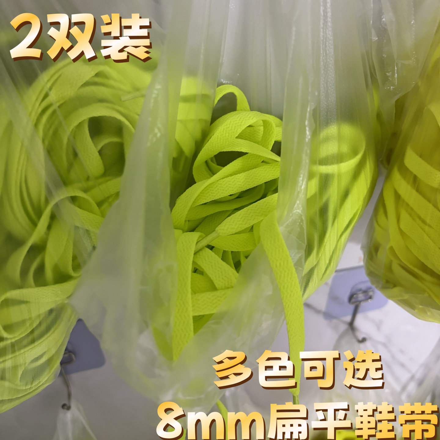 8mm涤纶单层扁平彩色鞋带适配